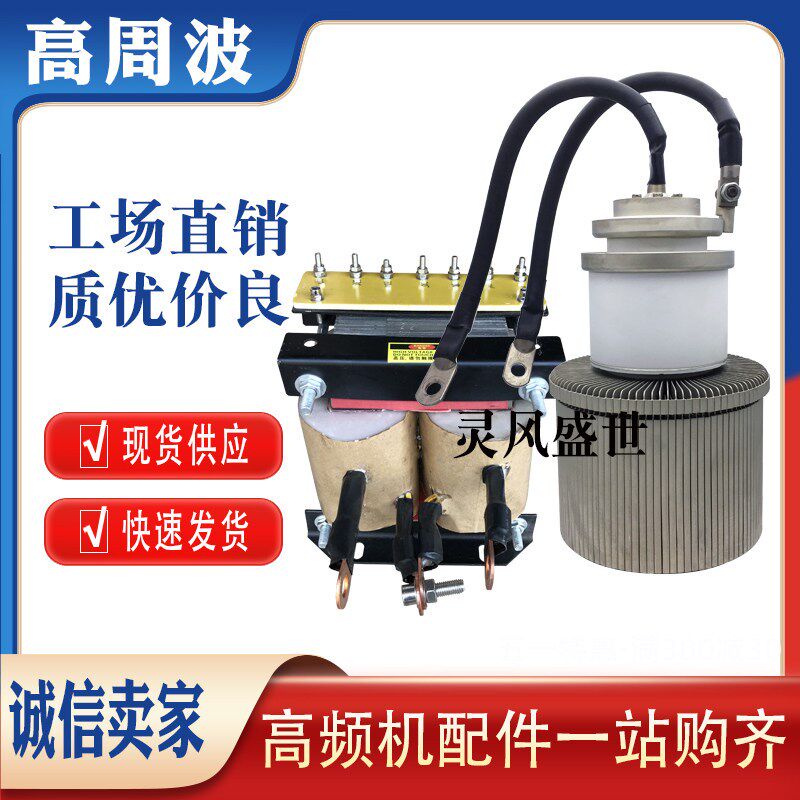 高频加热木材拼板烘干机FU-834FA-924FA真空电子管灯丝电源变压器