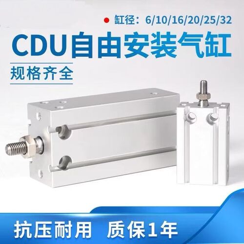自由安装气缸CU/CDU6-5D CDU6-10D CDU6-15D CUD6-20D-25D-30D