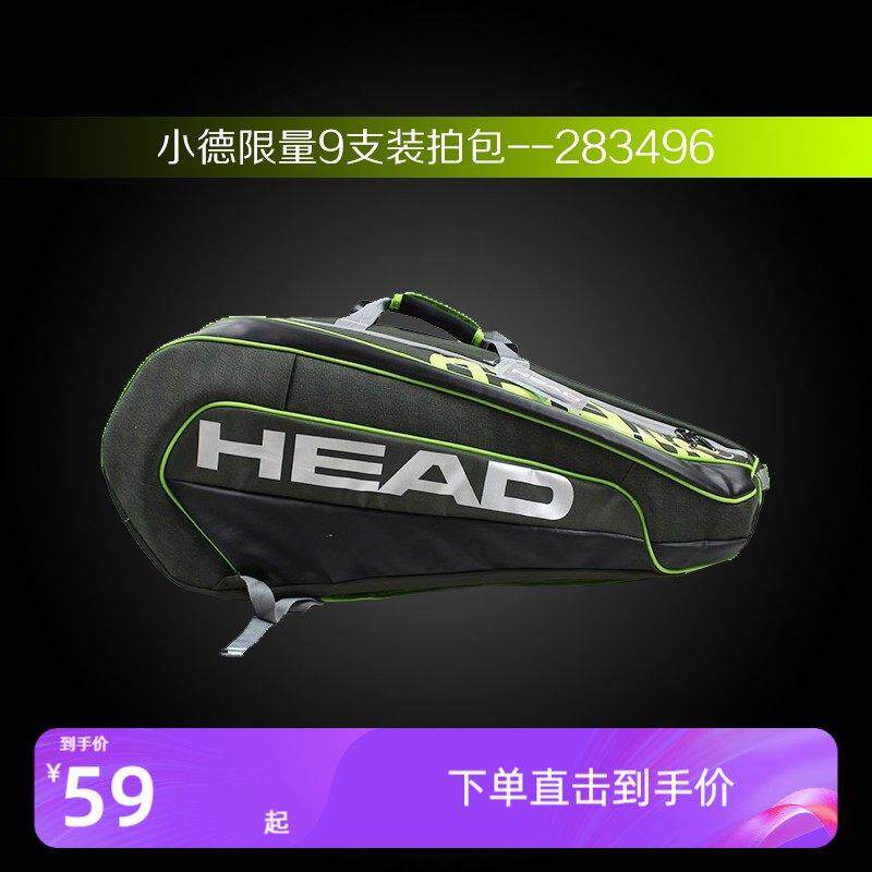 HEAD/海德 网球拍包 专业款背包 大空间 易携带 加装隔热层防护