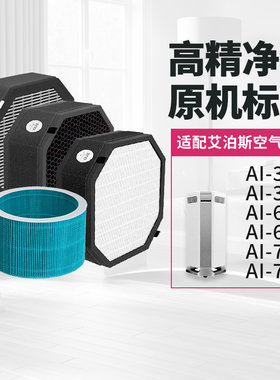 适配AirProce艾泊斯空气净化器过滤网AI-300/370/600/660/700滤芯