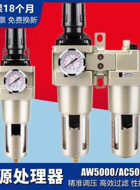 气源处理器AW5000-10/06调压阀AL油水分离过滤器AC5010-10D二联件