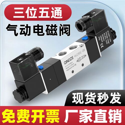三位五通电磁阀4V230C-08中封4V330E-10中泄4V430P-15B气动换向阀