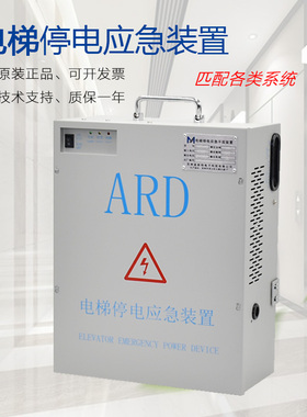 泰美瑞电梯停电应急装置TMR-ARD断电平层 默纳克 新时达自动救援