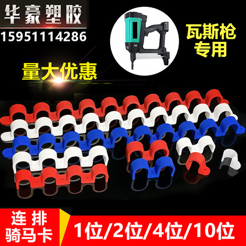 塑料连排骑马卡20马鞍卡16单边卡水管固定瓦斯枪射钉专用电工管卡
