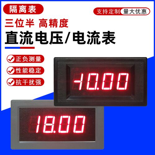 直流电压电流表数字显示5135A数显电压表电流表 20A电流表 隔离表