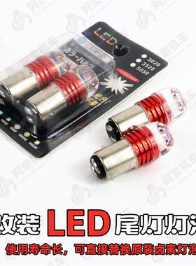 适用于摩托车改装 后刹车尾灯 LED刹车灯 巧格i改装尾灯灯泡 包邮
