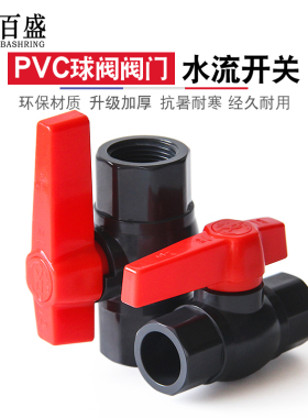 PVC球阀阀门开关给水管内丝内牙螺纹塑料管道鱼缸水族粘接深灰色