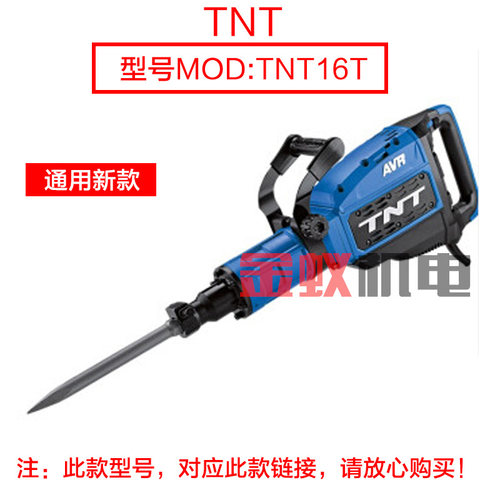 锑恩锑TNT16T大电镐 京铁16T 开关手把 后手柄塑料后盖 原厂配件