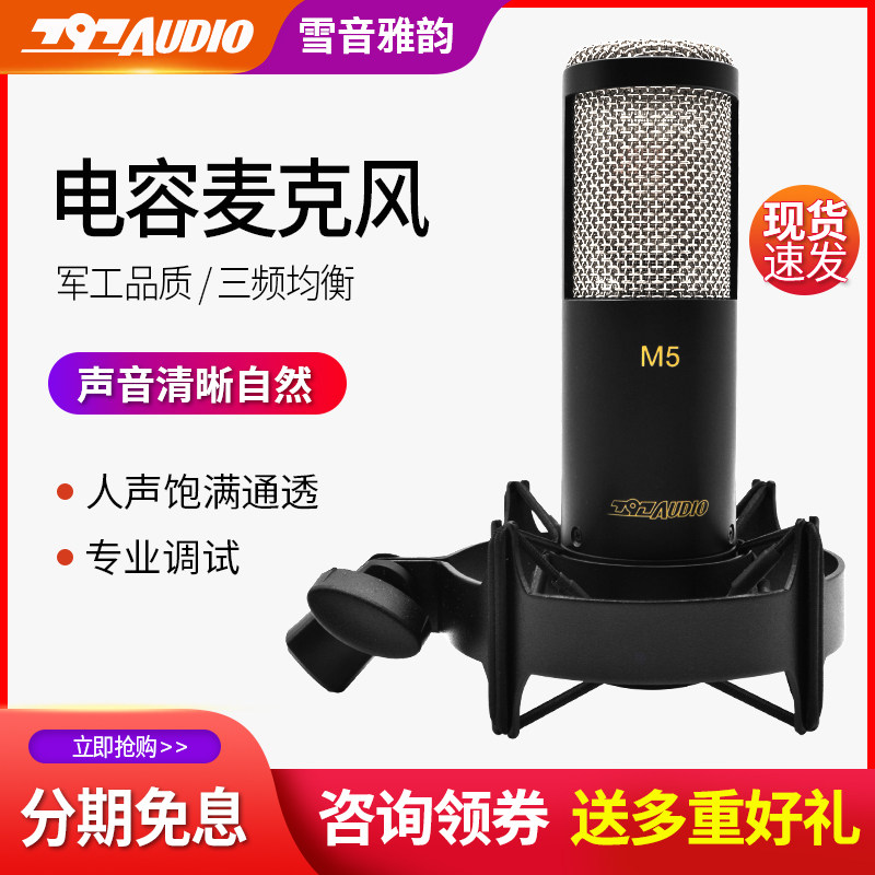 北京797 M5专业录音电容麦克风CV直播K歌配音话筒吉他弹唱声卡套