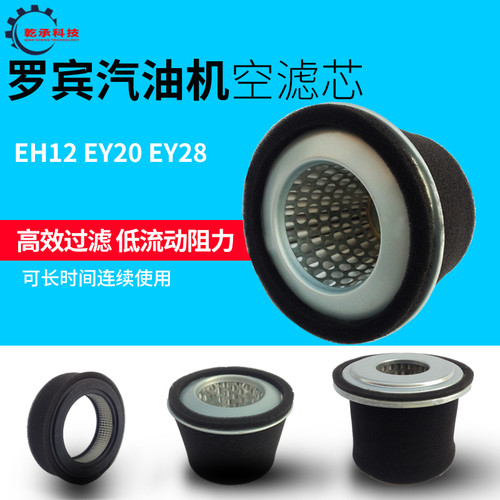 罗宾汽油发电机配件EY20 EY28 EH12 RGX2400 RGX3500空气滤芯清器