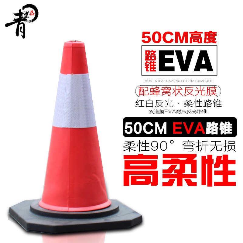 隔离墩eva橡胶锥50cmEVA路锥泡沫圆锥路障设施雪糕筒雪糕筒压不坏