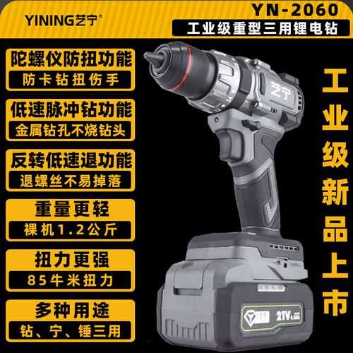 艺宁手电钻大功率重型冰钻无刷充电锂电钻工业级冲击钻YN2060正品