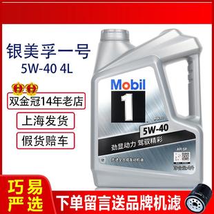 正品美孚一号5W40全合成机油 汽车润滑油Mobil银美孚1号 SP级4L装