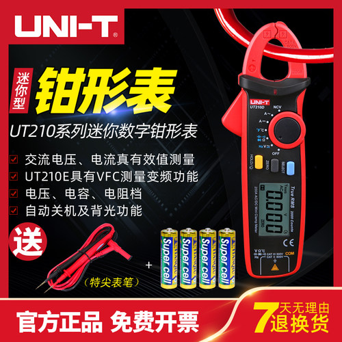 优利德UT210E数字钳形表 高精度万用表交直流电流表电容电压勾表