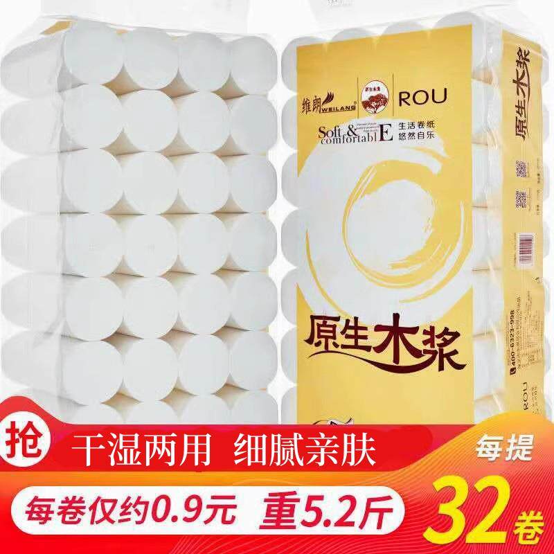 维朗卫生纸卷纸家用实惠装卷纸巾家庭装无芯厕所卷筒纸32卷
