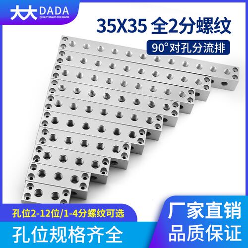35X35紧凑型90度对孔全2分气源分配器多管路直条气管大流量汇流板