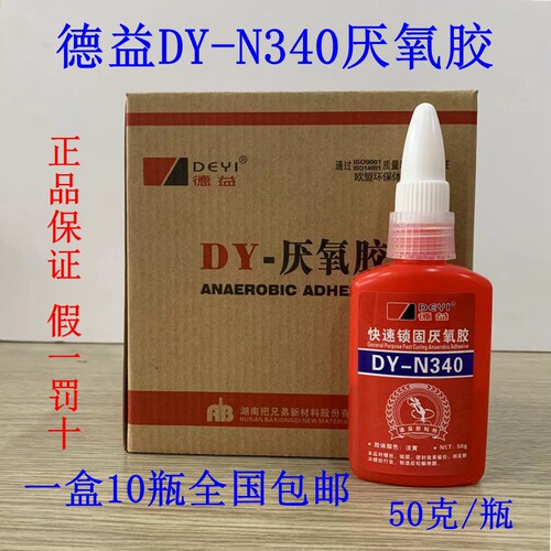正品德益DY-N340快速锁固340厌氧胶中粘度高强度螺纹胶50克