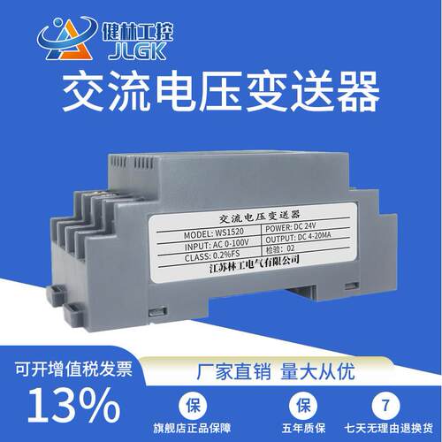 WS1520交流电压变送器AC0-100V380V465V 转换4-20mA0-10V隔离模块
