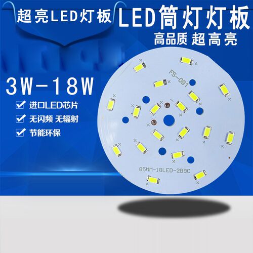led灯板圆形贴片光源3w5w7w9w12w筒灯吸顶灯5730LED灯板灯芯灯片