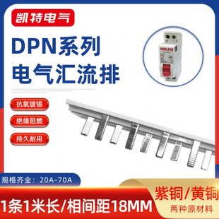 DPN63A汇流排20A N断路器接线KT005 70A紫铜黄铜空开DZ267连接1P
