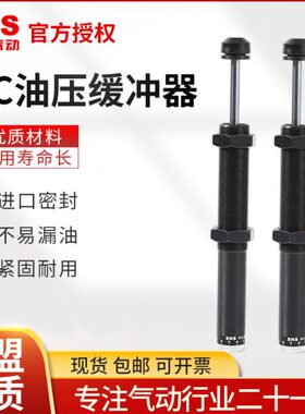 SNS神驰气动工具油压缓冲器可调FC1410/1412/2016/2525/3625/4275