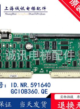 5400电梯配件 GCIOB 360.QD 板 ID.NR.591640/内存条ID591676
