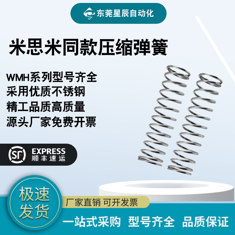 替代米思a米耐热弹簧 WMH8/10/13/16/18-L10/15/20/30/35/40/45/5