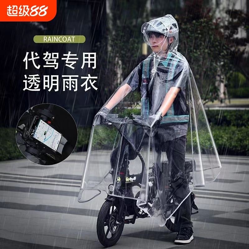 代驾雨衣司机专用男女骑行装备电动车自行M车全身透明雨披防雨防