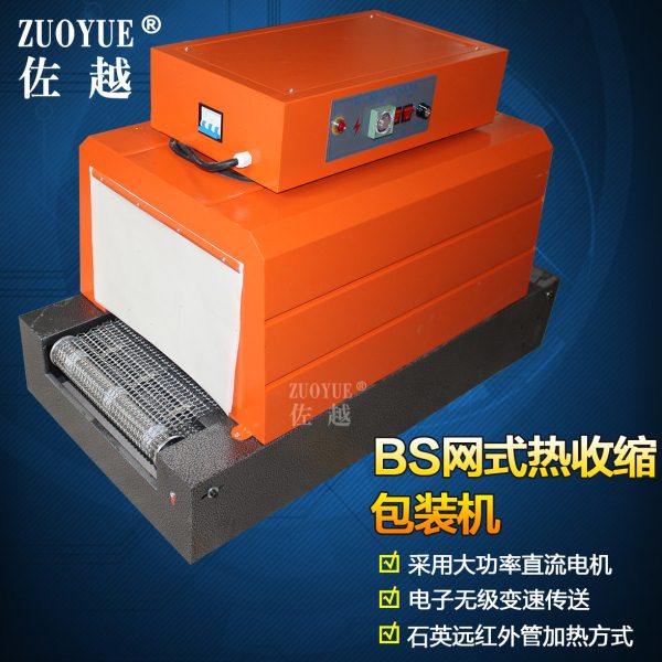 佐越BS-4030热收缩膜机 塑料薄膜收缩包装机 自动热收缩机 塑封机