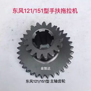 常州121 33齿轮 151东风型手扶拖拉机变速箱配件齿轮主轴齿轮17