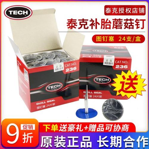 泰克蘑菇钉补胎胶片236图钉塞6mm毫米整体塞汽车轮胎真空胎胶水