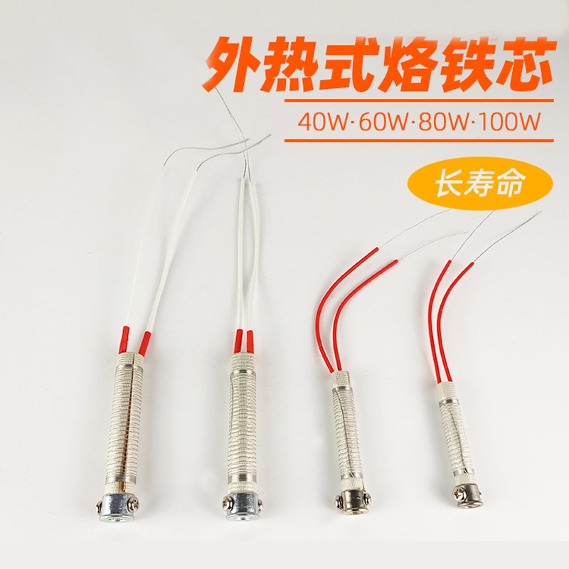 外热式云母发热芯80oW100W 发热丝发热芯烙铁芯厂家五金工具