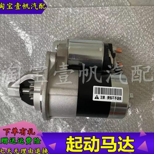 适配 众泰 2008 5008 z300众泰Z300 T600 大迈X5x7起动机启动马达