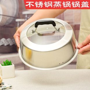 蒸锅锅盖高盖不锈钢家用盖子钢筋锅盖鼎盖铁锅盖炒锅铁锅汤高供盖