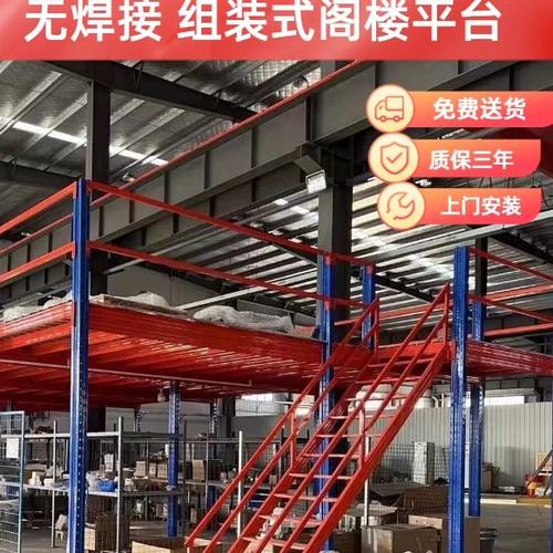重型仓库二层阁楼平台货架搭建仓储厂房隔层钢结构阁楼定制免焊接