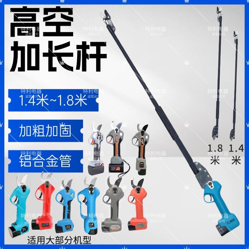 电动修枝剪加长杆高i枝杆 高枝剪1.4米 1.8米舒畅8601 8603 8604