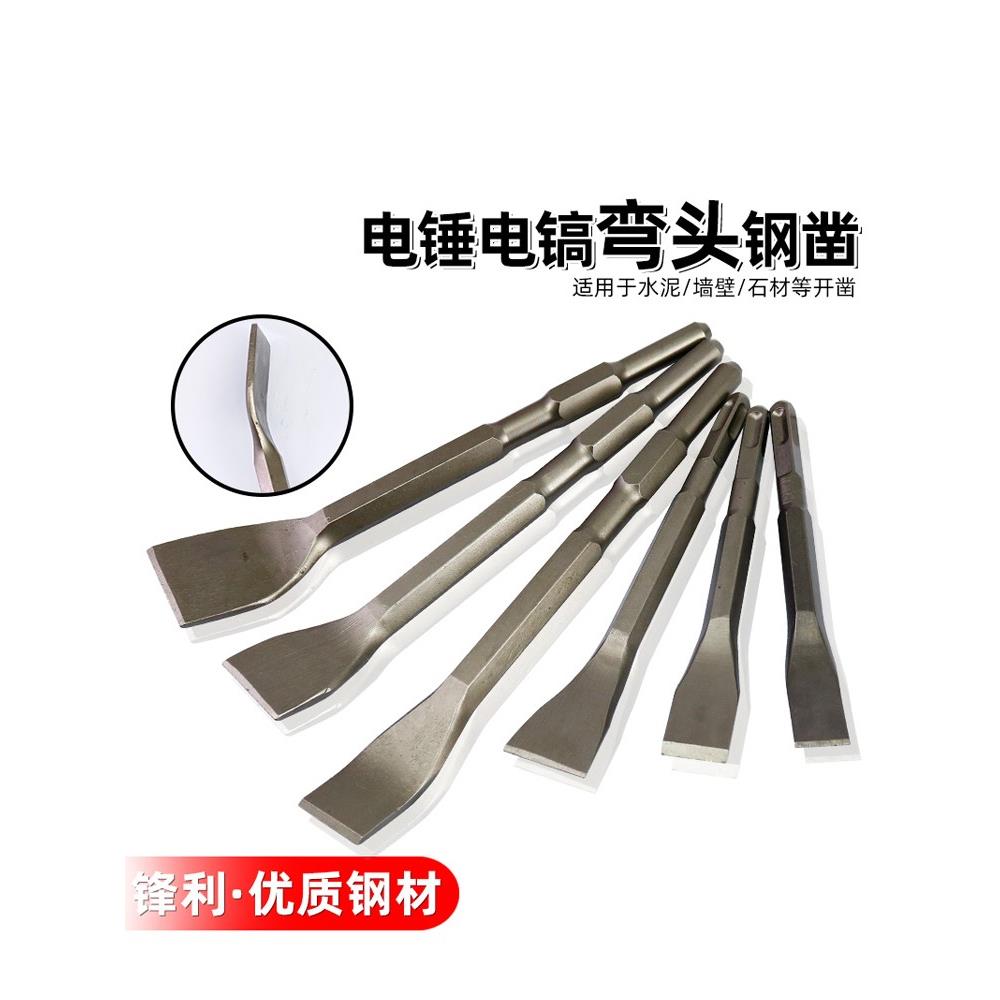 方柄电锤b冲击钻头六角柄电镐弯扁凿子镐钎头铲子加宽凿开槽穿墙