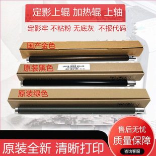 184 181 7818 震旦AD161 188加热辊定影上辊 6180 适用美能达164