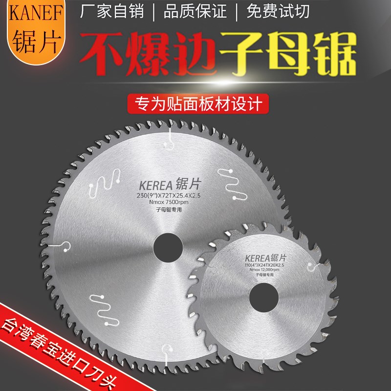 不崩边木工专用无尘子母锯r片梯平齿切免漆板生态板锯片S7/8/9/10