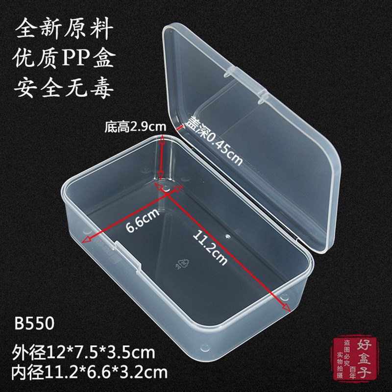 半透明PP 长方形 塑料盒 B550 无格元件盒 零件收纳盒X 产品包装