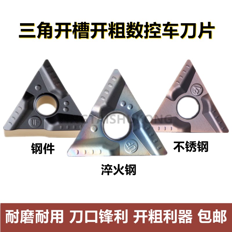 三角形开a粗刀片TNMG160404R-UF加工淬火钢件不锈钢数控刀粒开槽