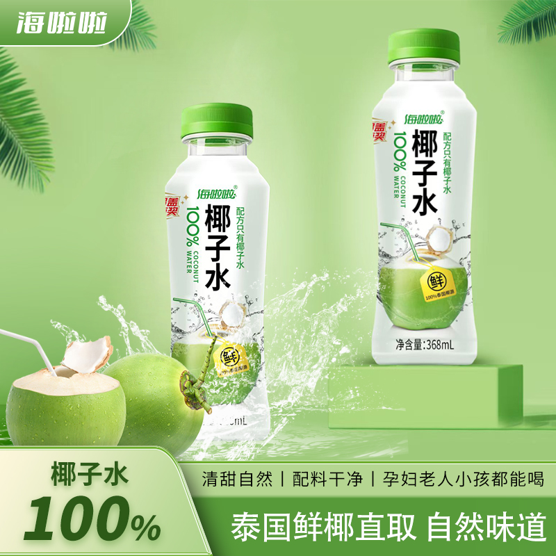 海啦啦百分百纯椰子水整箱