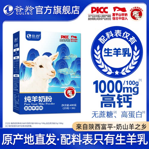 谷羚全脂纯羊奶粉官方旗舰店400g