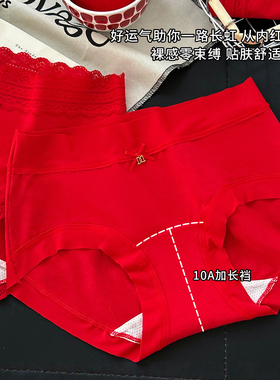 发财福纯棉内裤女本命年红色蕾丝边加长裆抗菌少女生中腰新年女款
