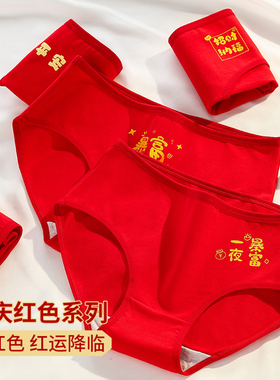 #招财福#红色内裤女纯棉本命年喜庆新年结婚2025新款少女生三角裤