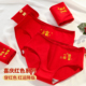 少女生三角裤 女纯棉本命年喜庆新年结婚2026新款 招财福 红色内裤