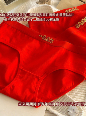 富满红本命年内裤女纯棉红色少女全棉裆抗菌新年2026马年低腰女生