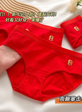 #好运红#本命年红色内裤女士纯棉抗菌蛇年新年结婚2025新款少女生