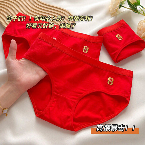 红色内裤女纯棉本命年秋冬款好运