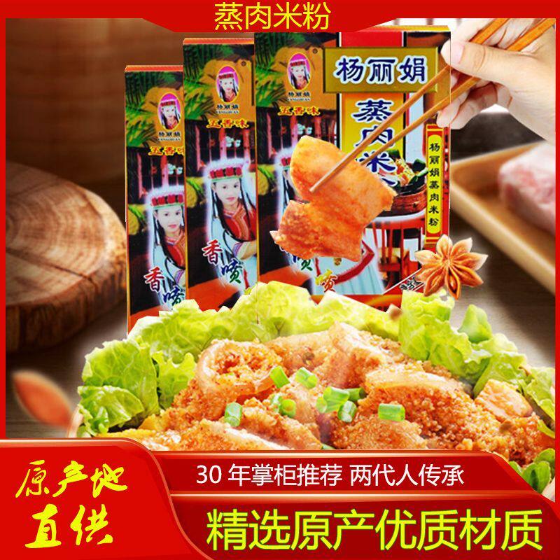 湖南特产杨丽娟蒸肉米粉100g粉蒸猪肉排骨五香米粉调味料整箱批发